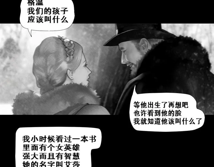 第1话 艾莎和艾达 第16页