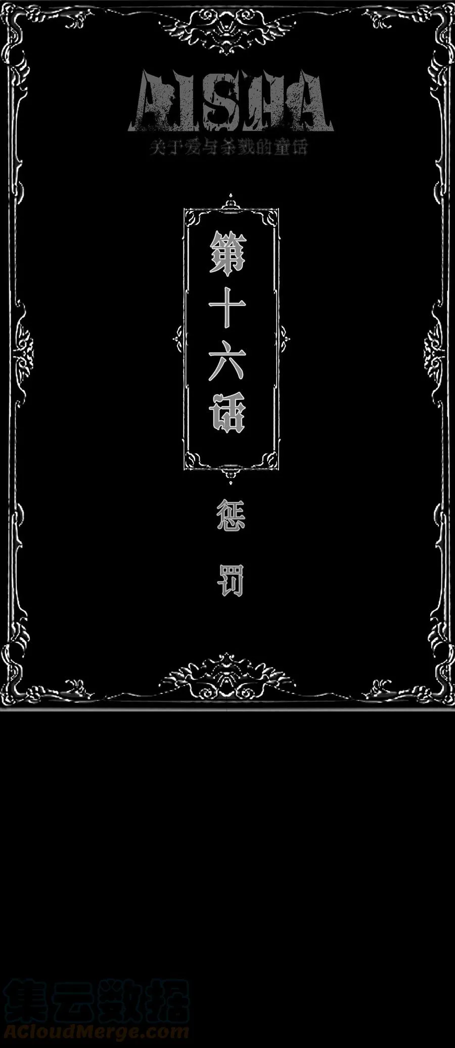 第16话 惩罚 第1页