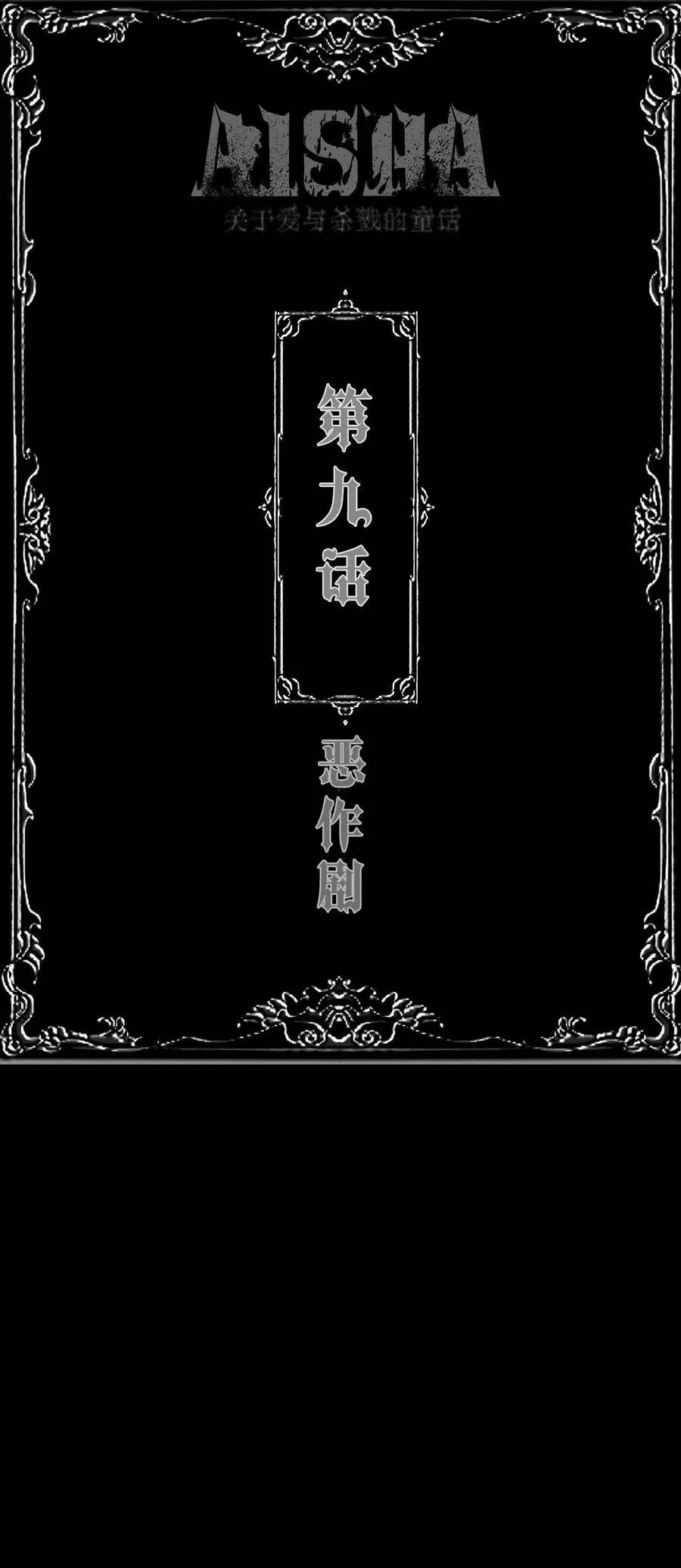 第9话 恶作剧 第2页