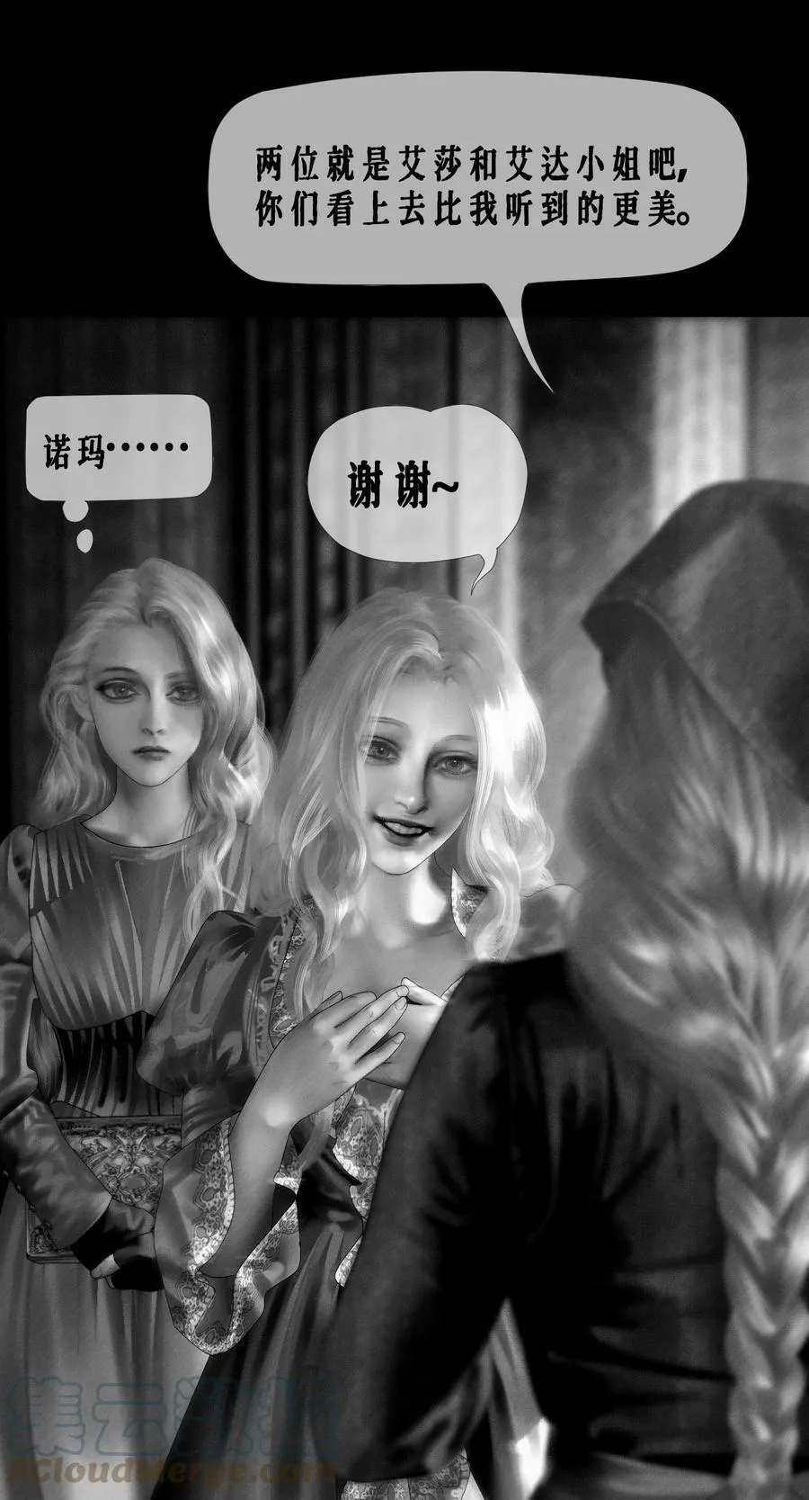 第38话 诺玛 第11页