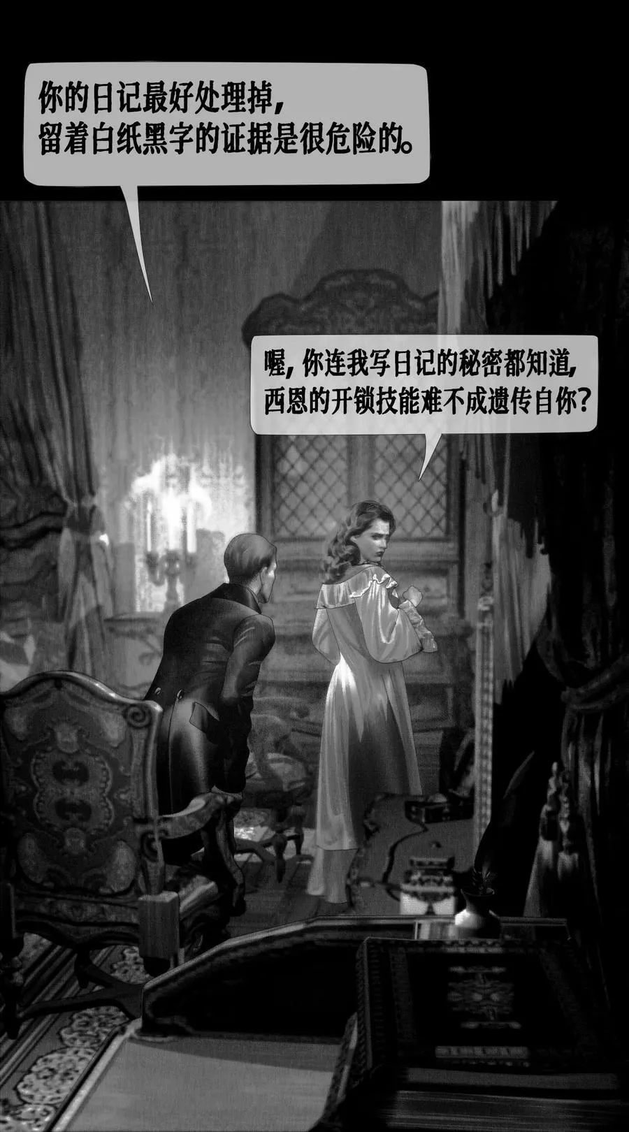 第38话 诺玛 第40页