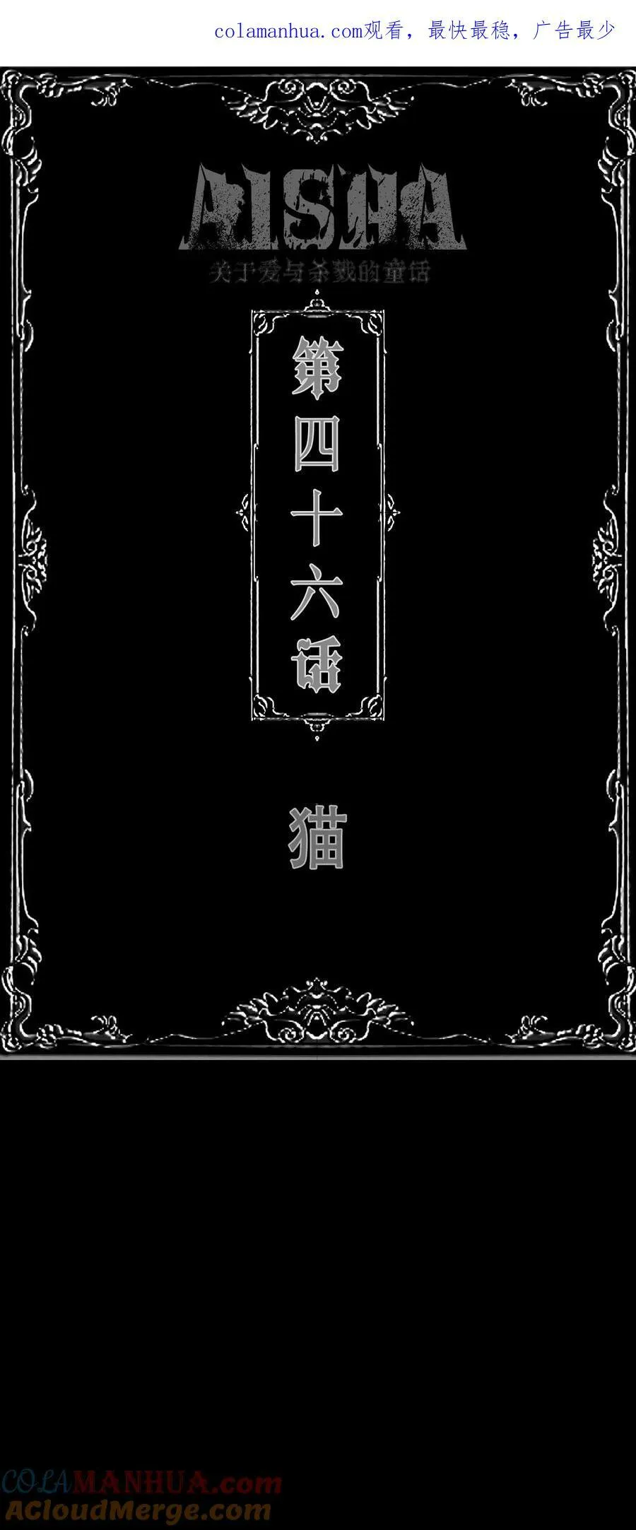 第45话 成人礼舞会 第47页