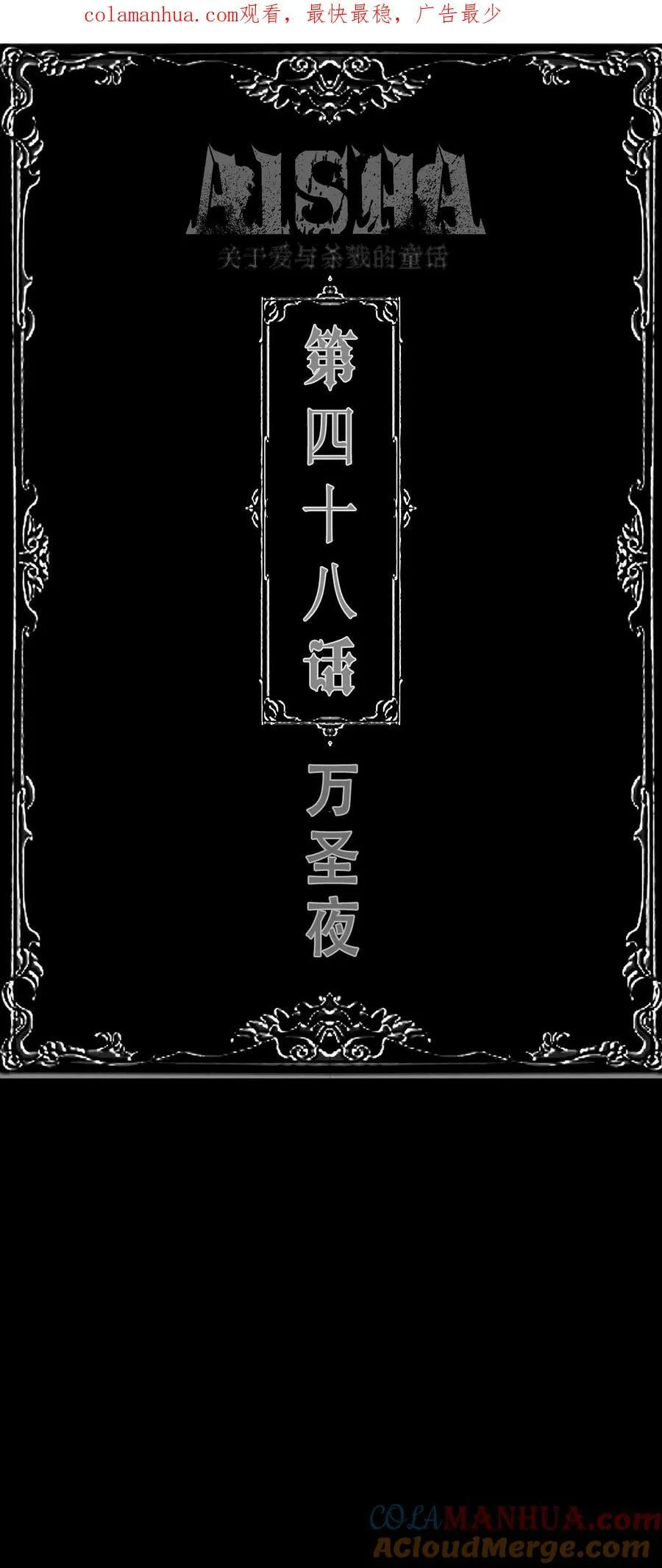 第48话 万圣夜 第1页