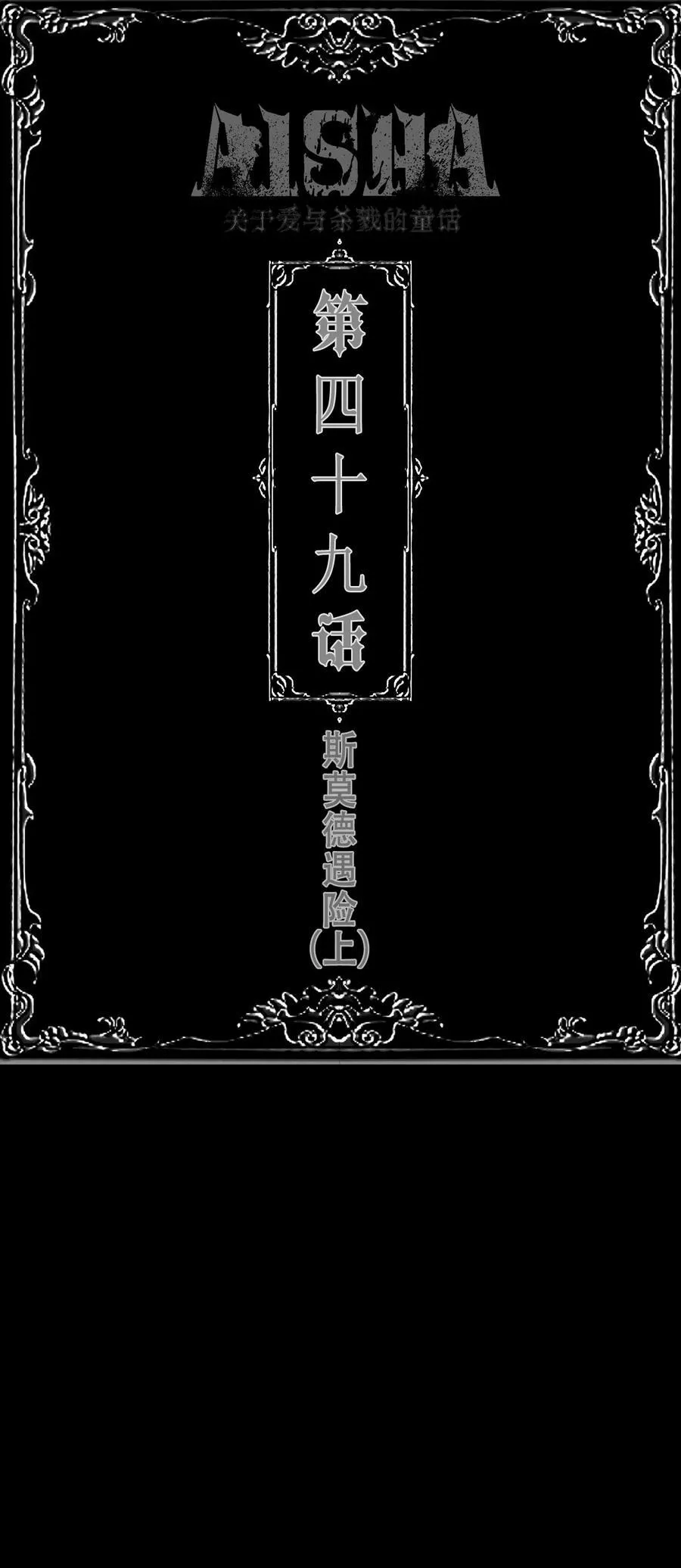 第48话 万圣夜 第41页