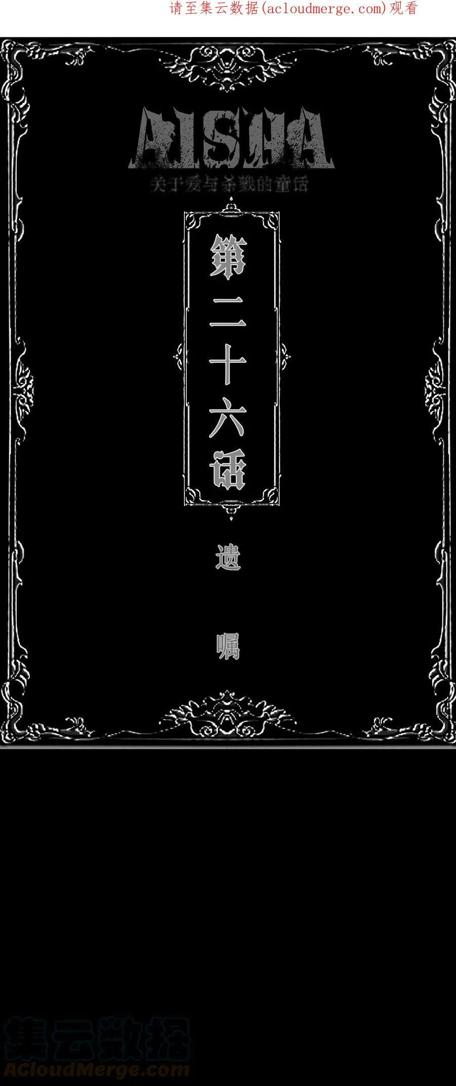 第26话 遗嘱 第2页