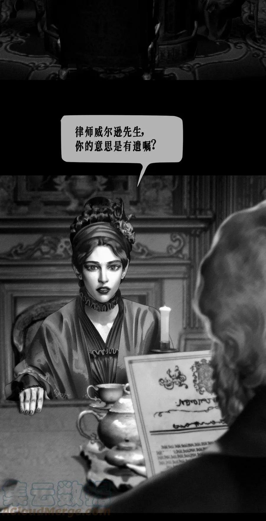 第26话 遗嘱 第4页