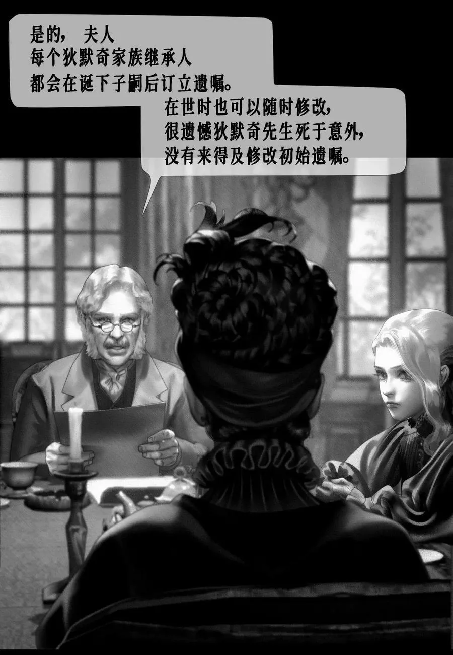 第26话 遗嘱 第5页