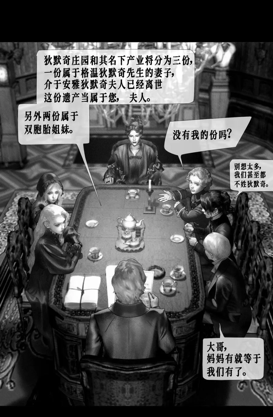 第26话 遗嘱 第7页