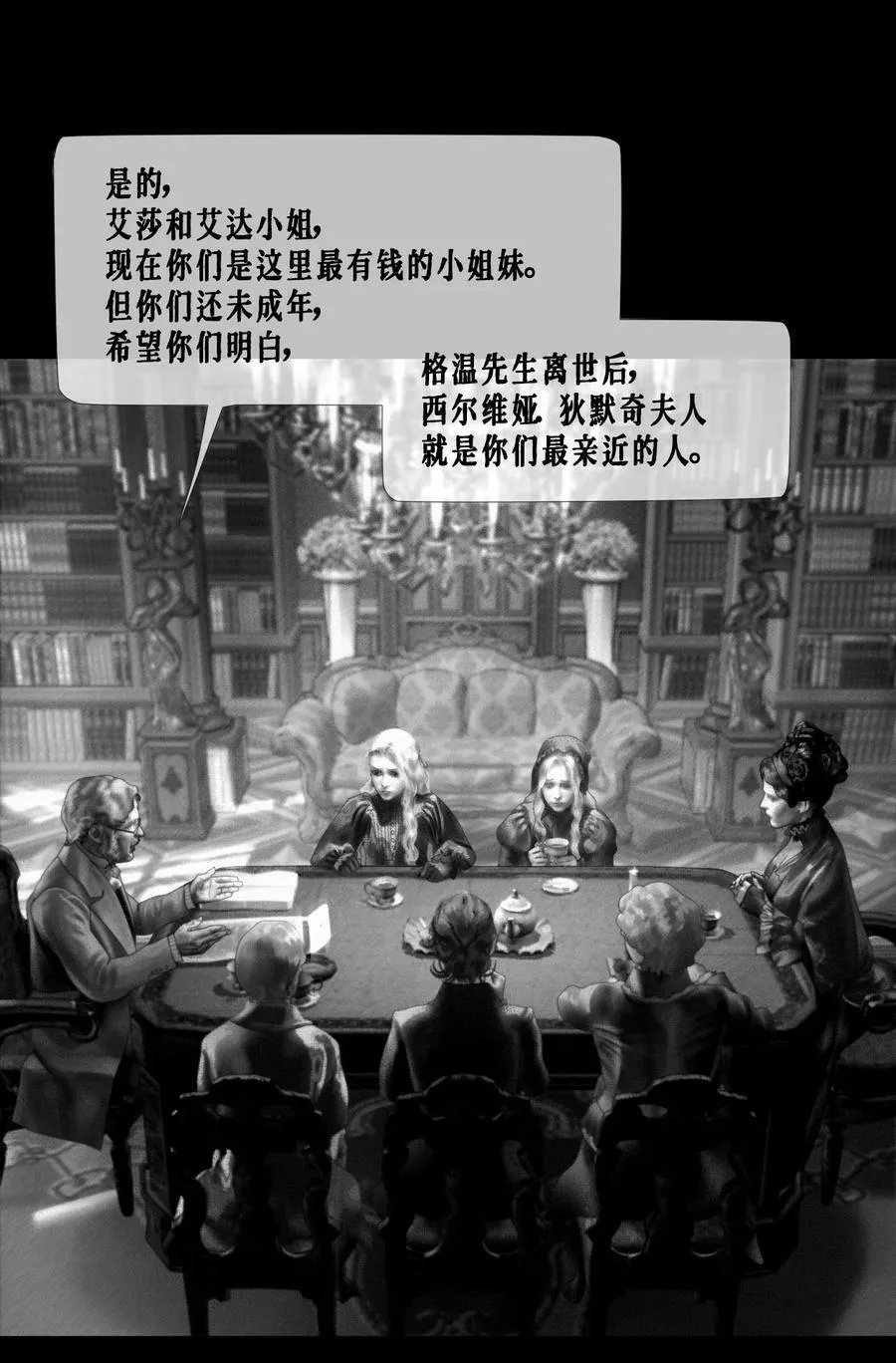 第26话 遗嘱 第11页