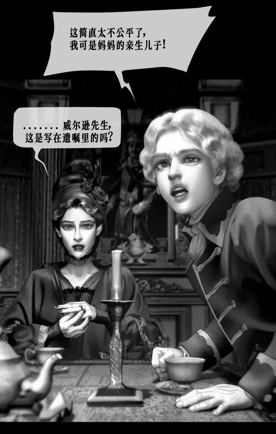 第26话 遗嘱 第25页