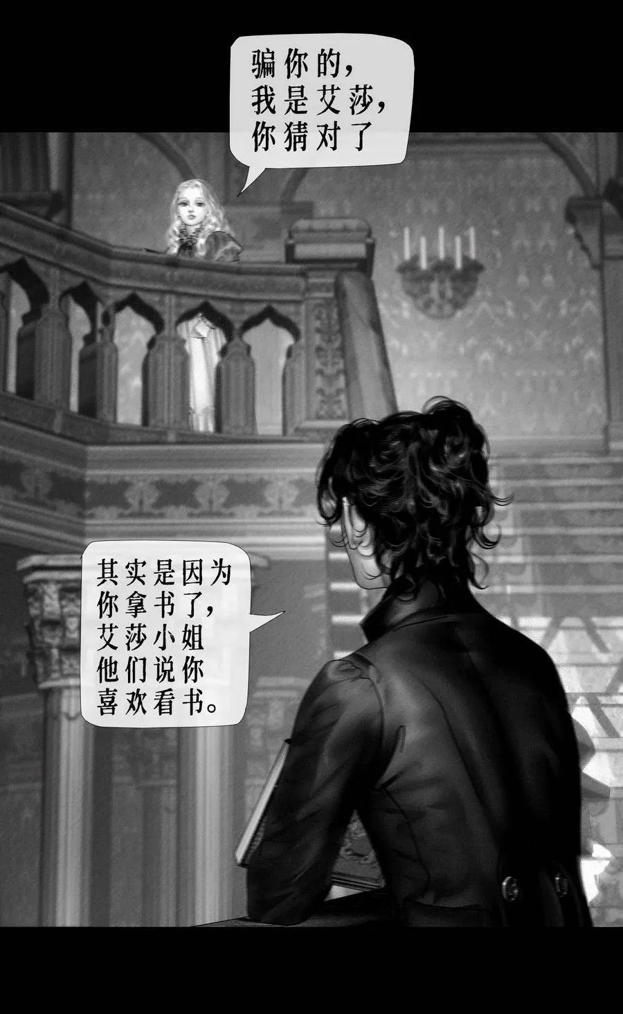 第10话 你是谁？ 第30页