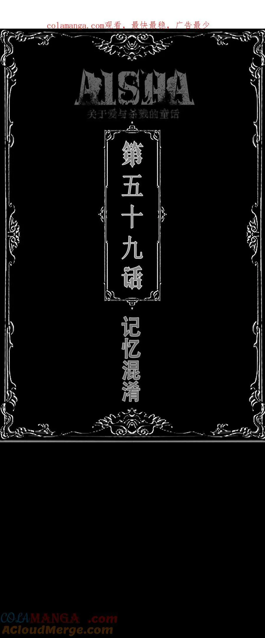 第59话 记忆混淆 第1页