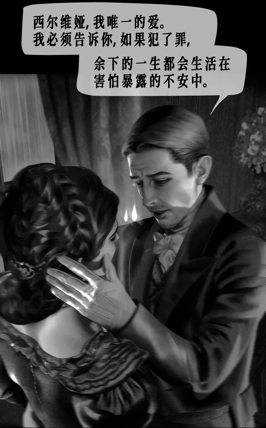 第59话 记忆混淆 第9页
