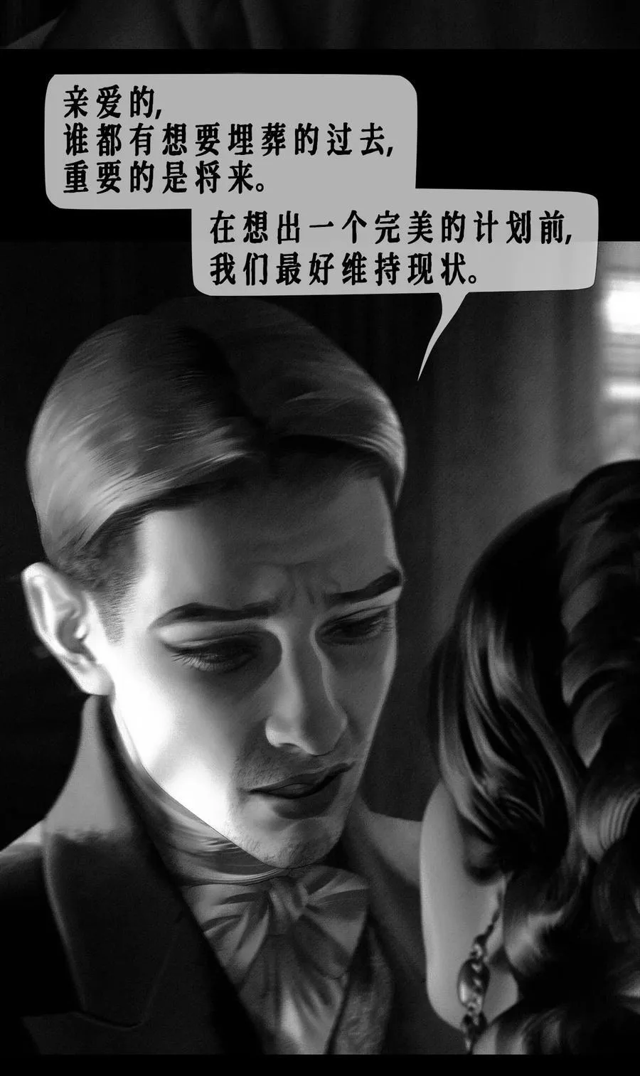 第59话 记忆混淆 第11页