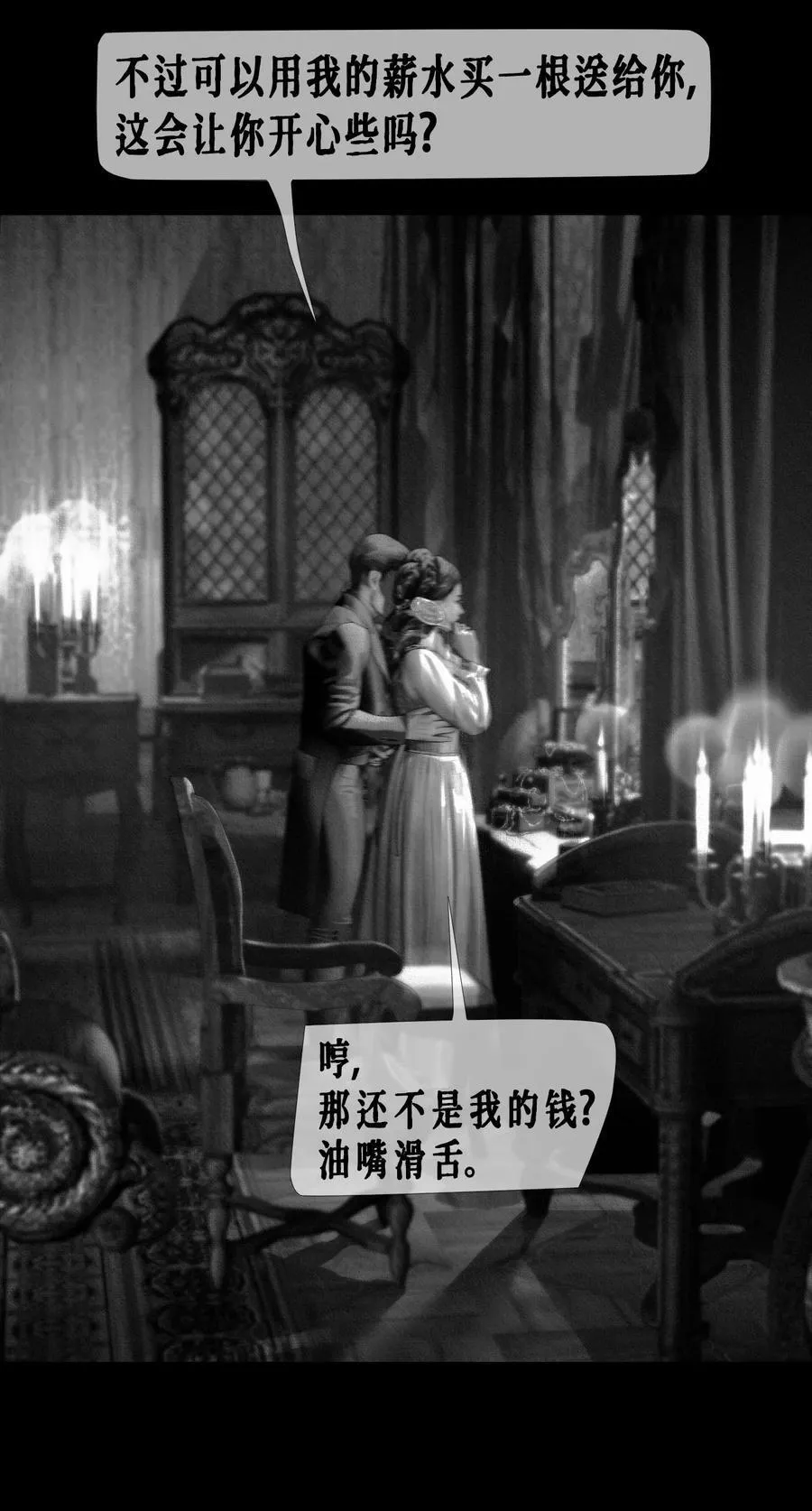 第59话 记忆混淆 第21页