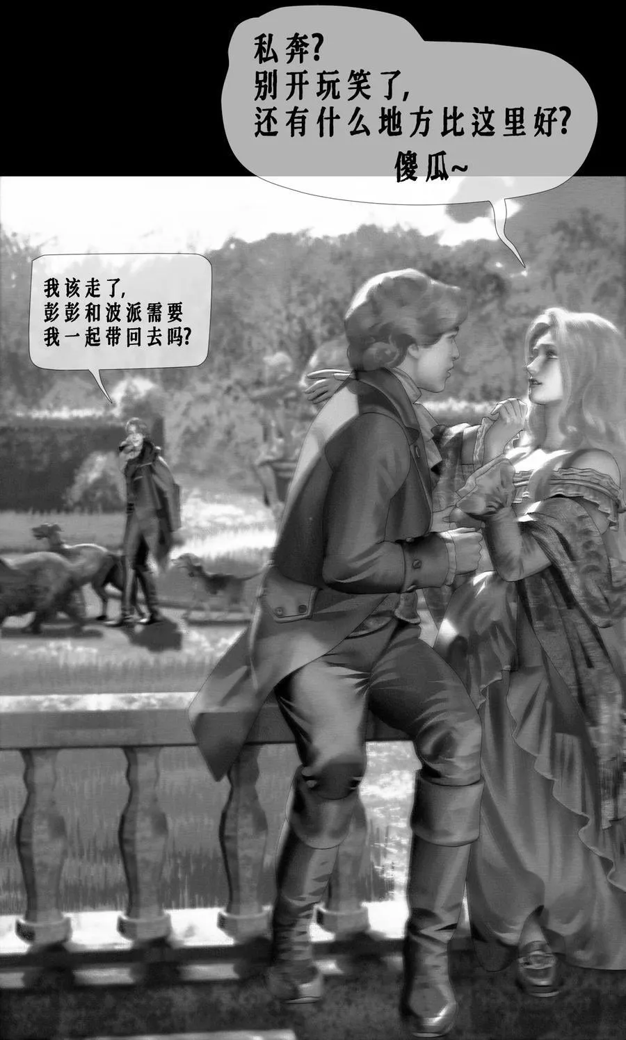第59话 记忆混淆 第48页