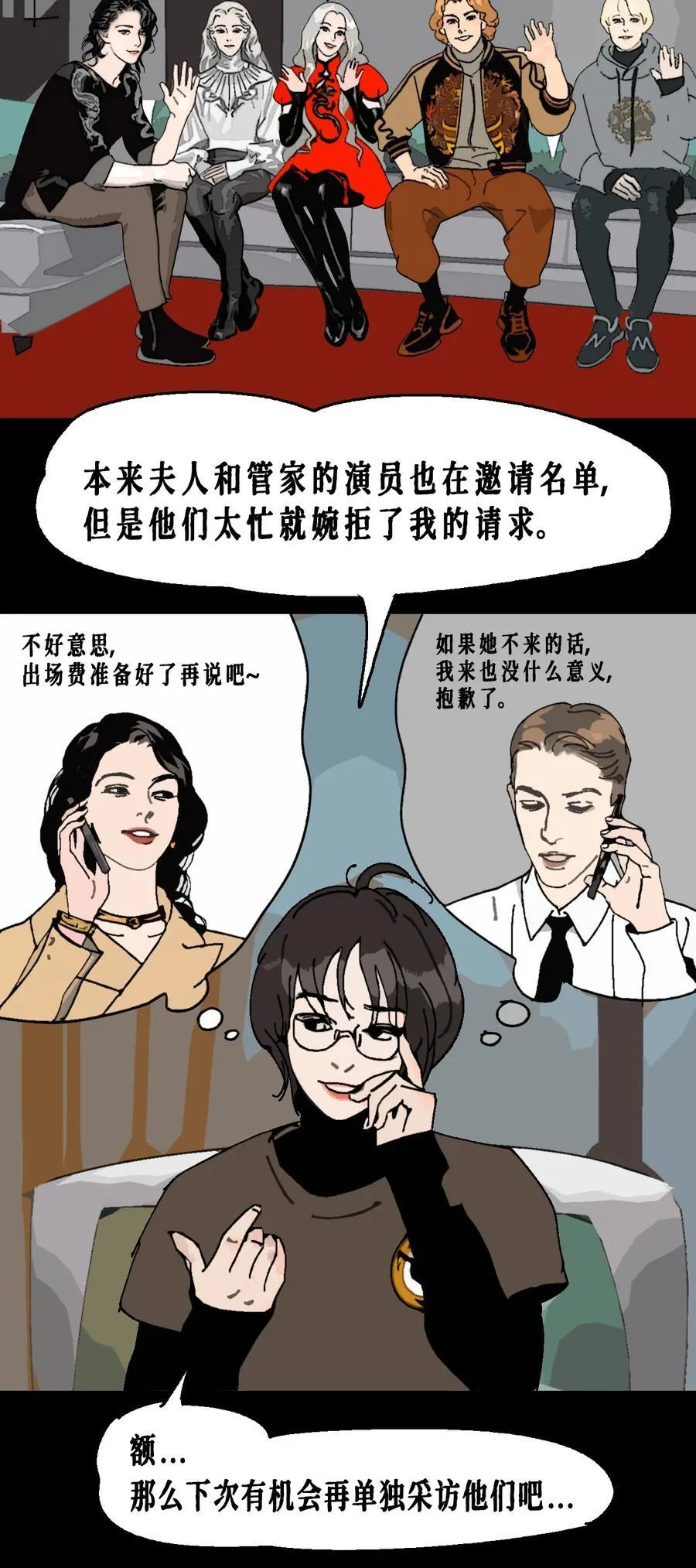第59话 记忆混淆 第57页