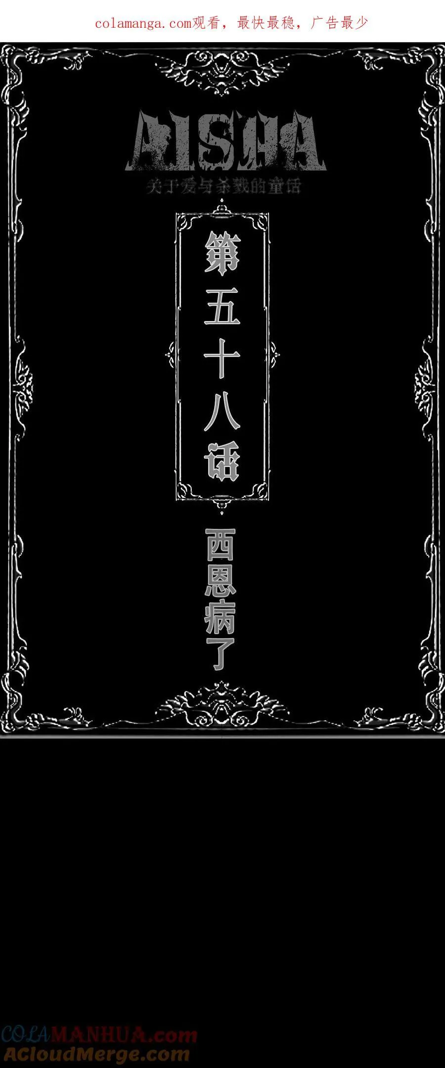 第58话 西恩病了 第1页