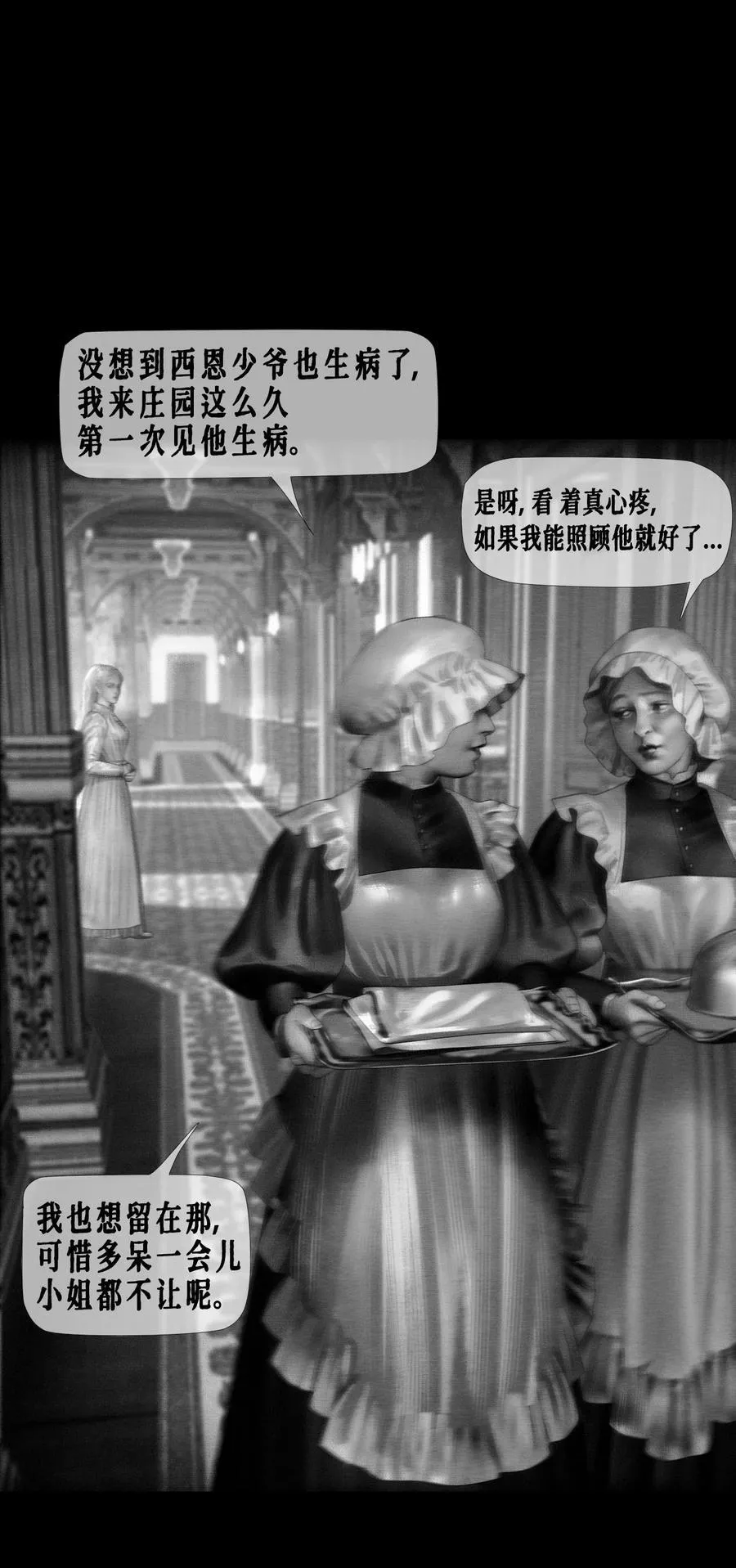第58话 西恩病了 第2页