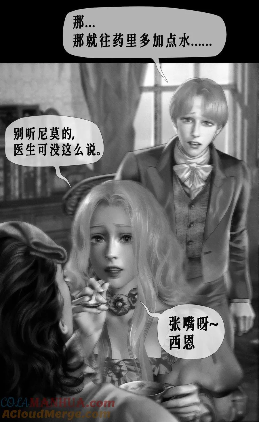 第58话 西恩病了 第17页