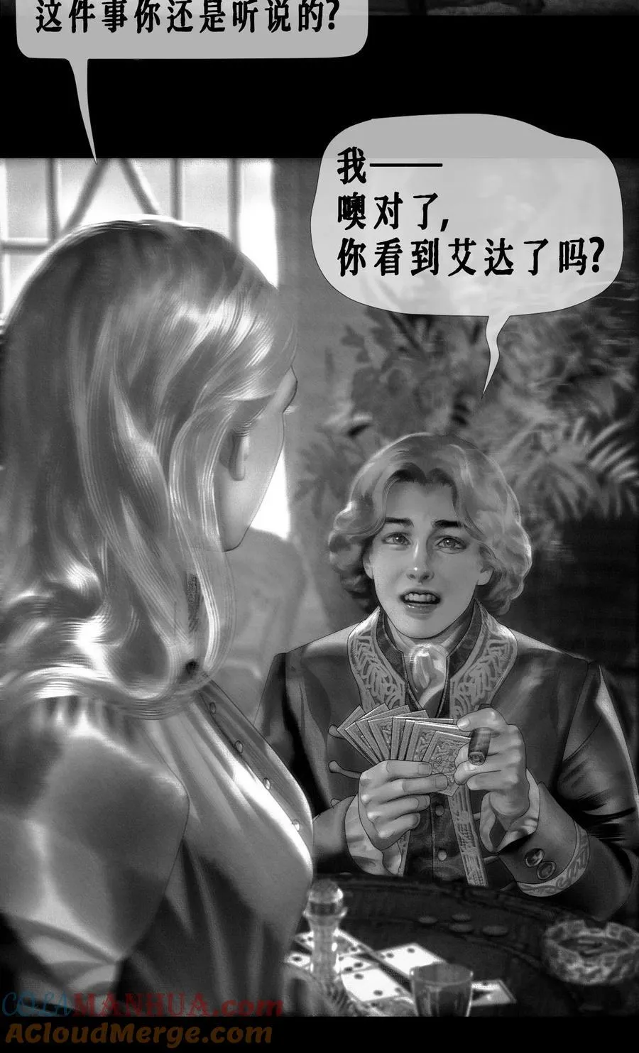 第58话 西恩病了 第23页