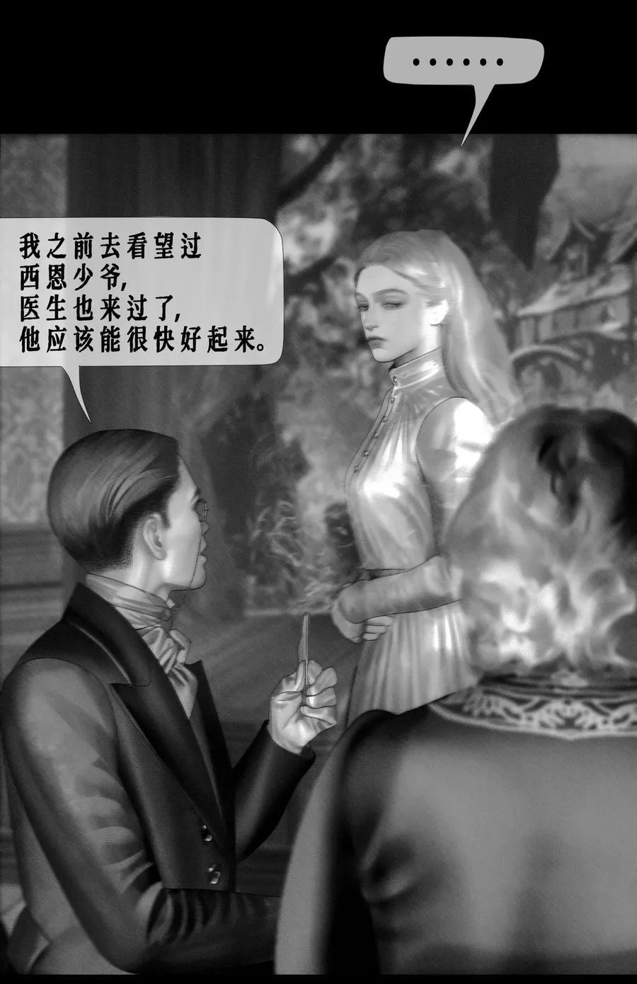第58话 西恩病了 第24页