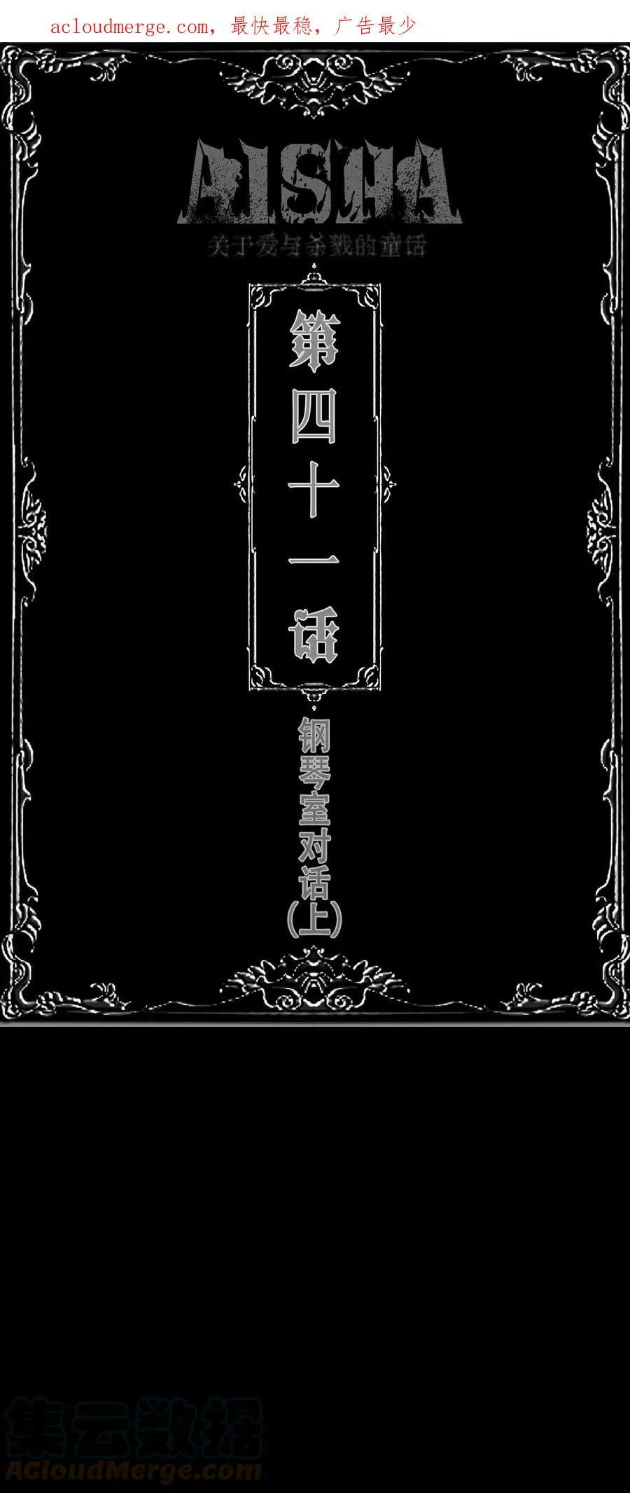 第41话 钢琴室对话（上） 第1页