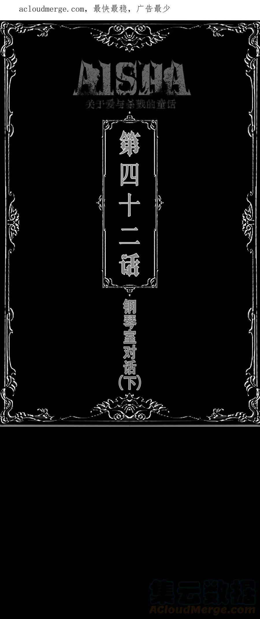 第41话 钢琴室对话（上） 第33页