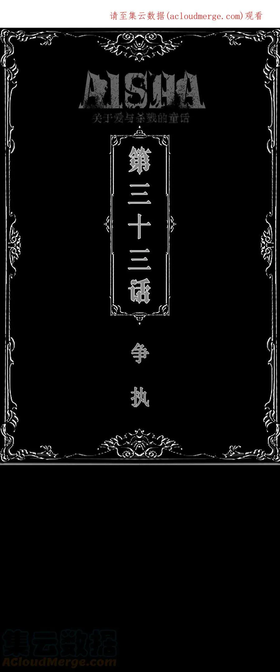 第33话 争执 第1页