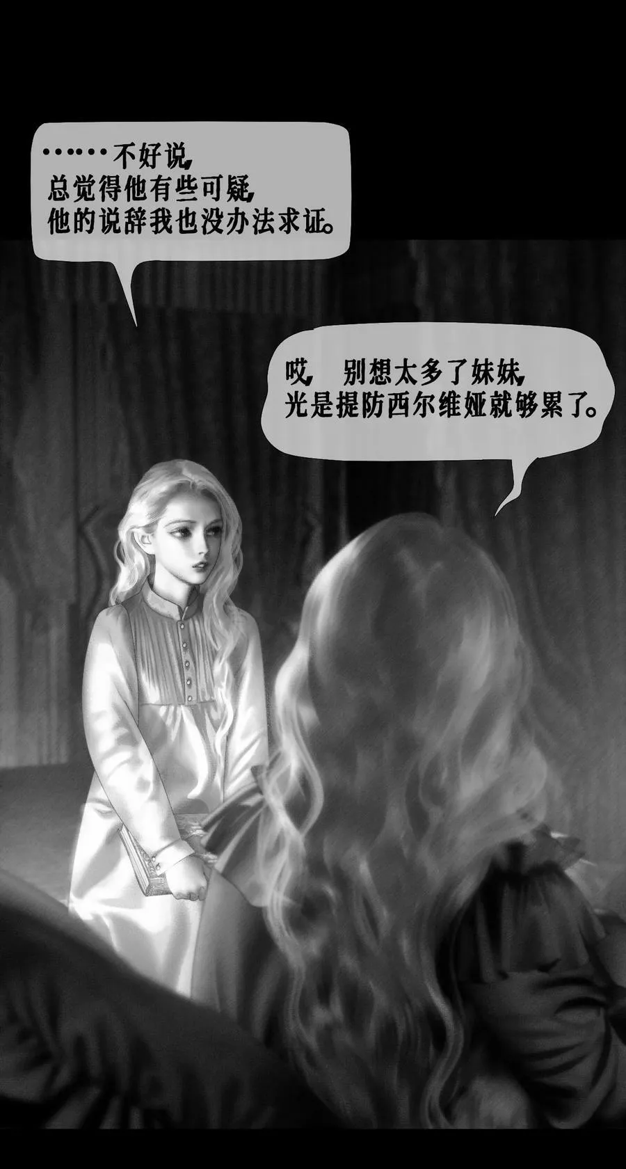 第33话 争执 第5页