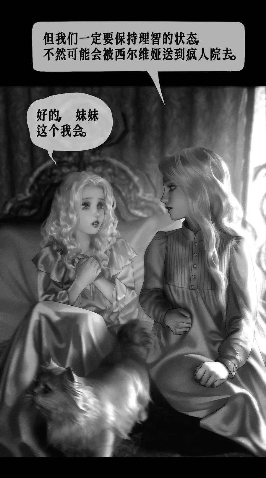 第33话 争执 第8页