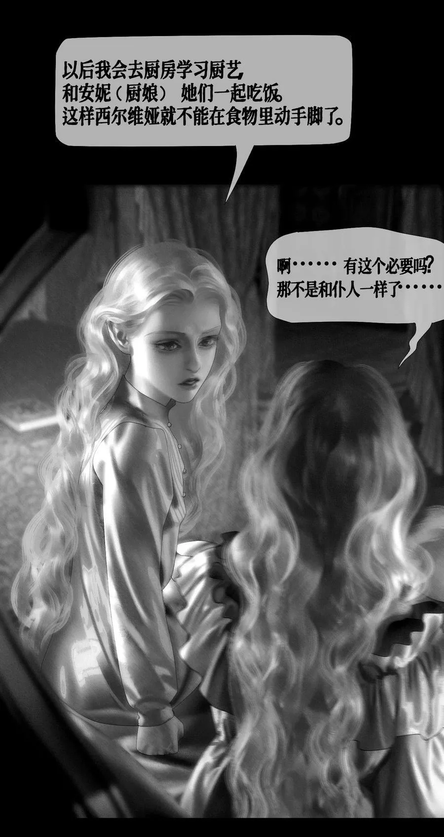 第33话 争执 第9页