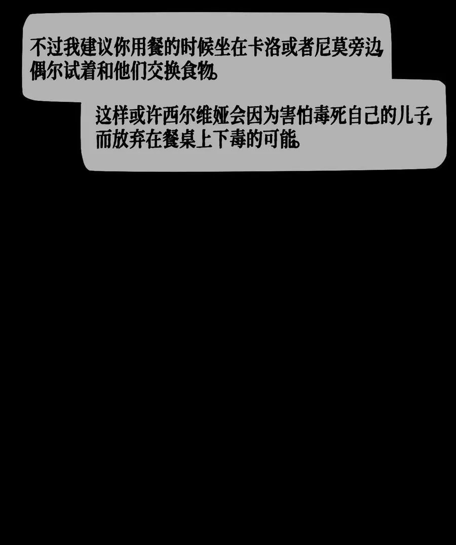 第33话 争执 第12页