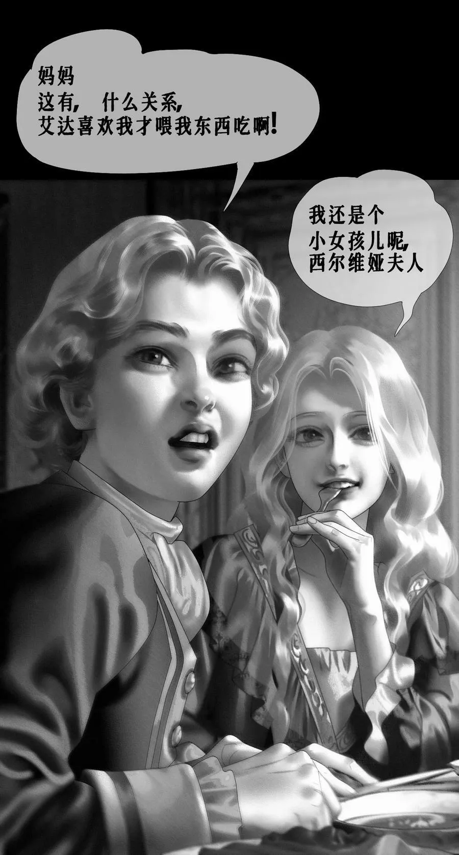第33话 争执 第17页