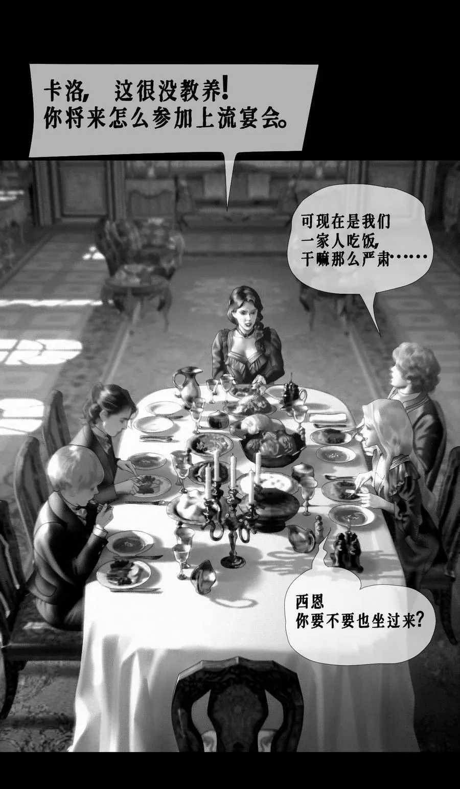 第33话 争执 第18页