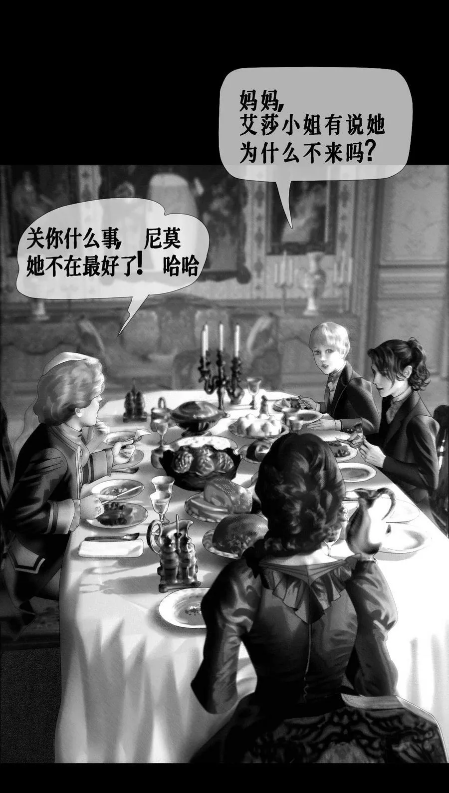第33话 争执 第21页