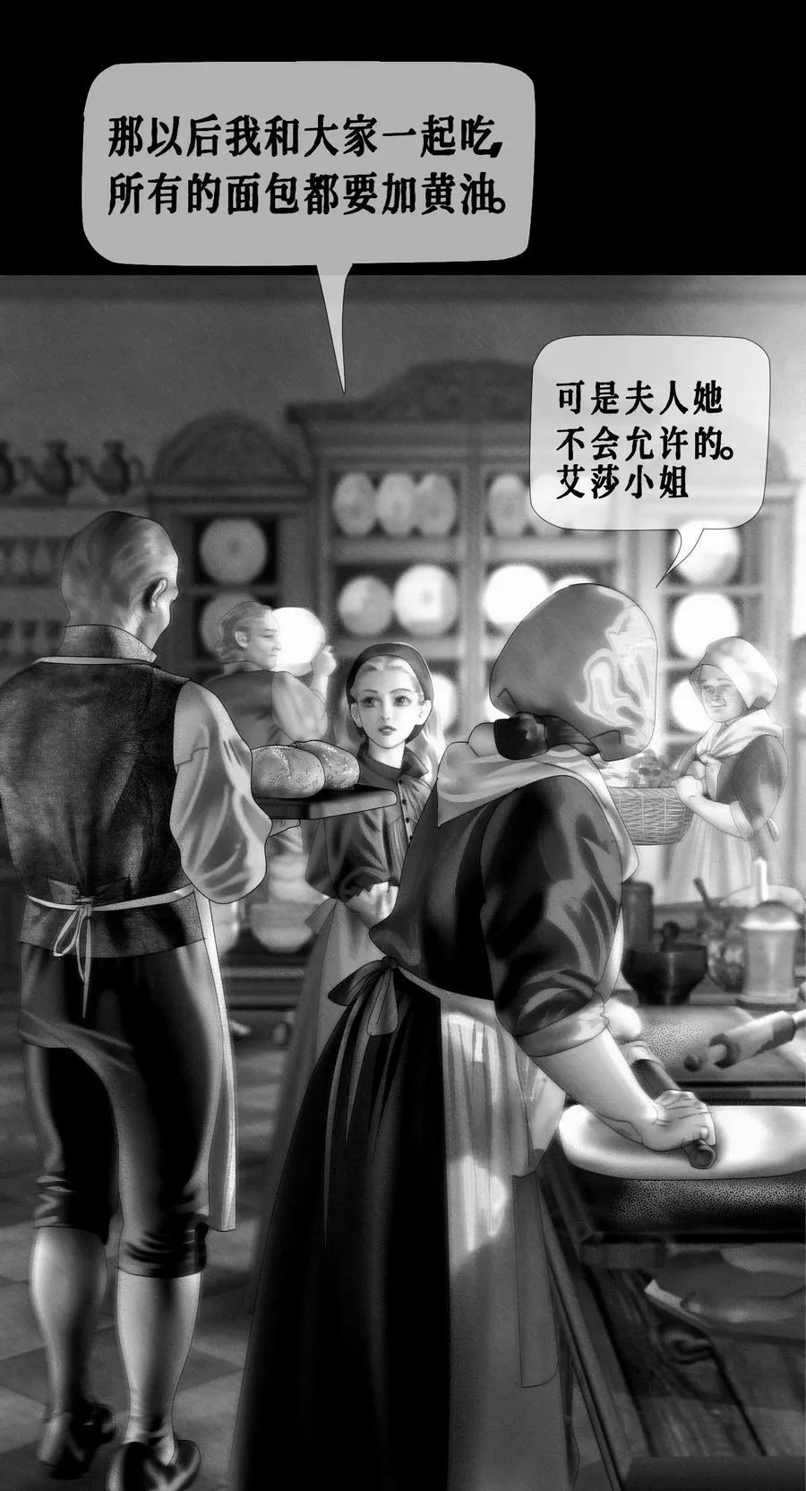 第33话 争执 第30页