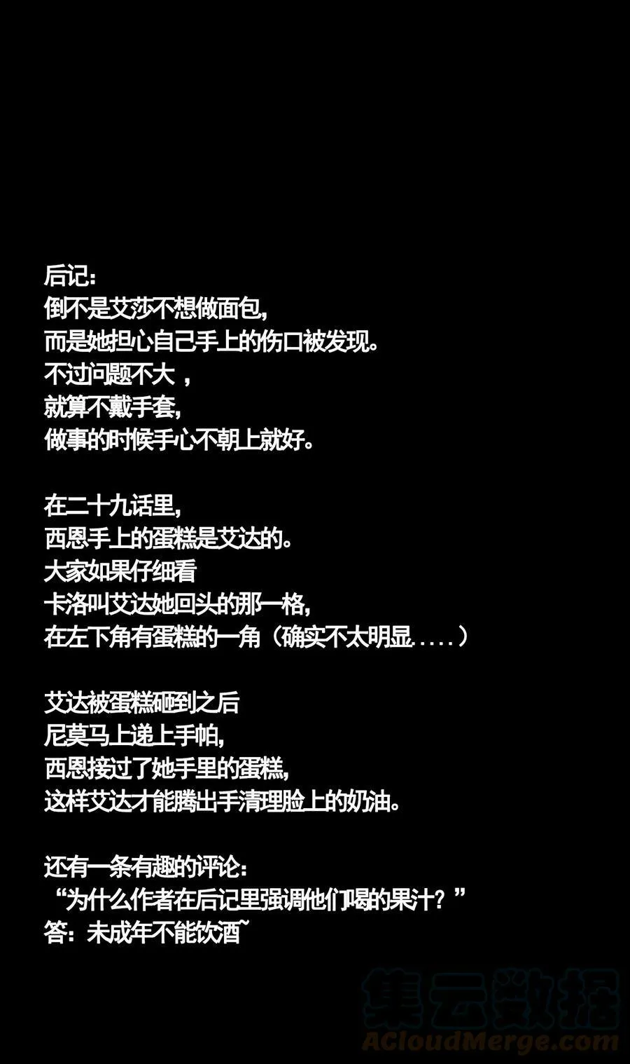 第33话 争执 第52页