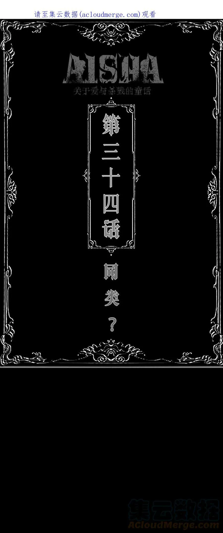 第33话 争执 第55页