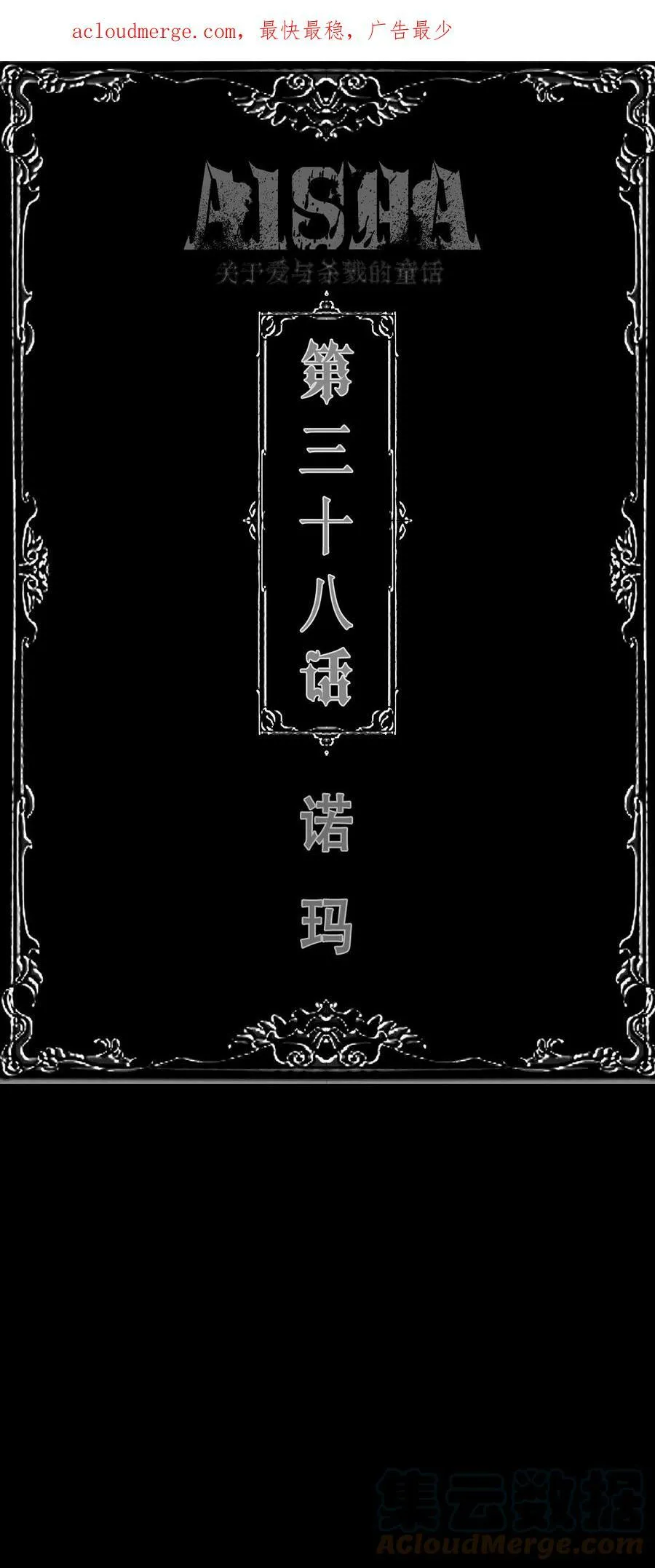 第37话 消逝 第49页