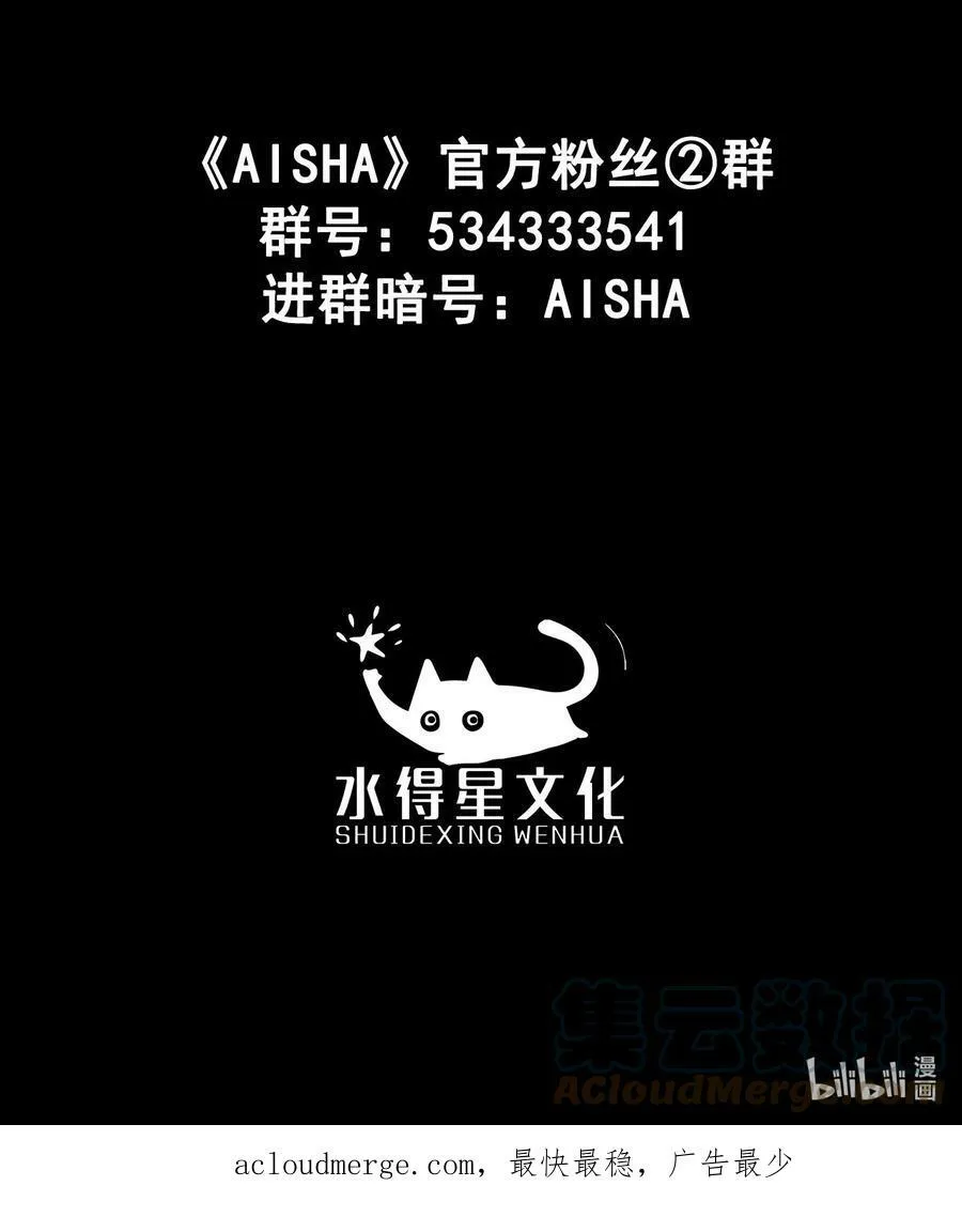 第39话 骑马的小姐（新春加更） 第24页