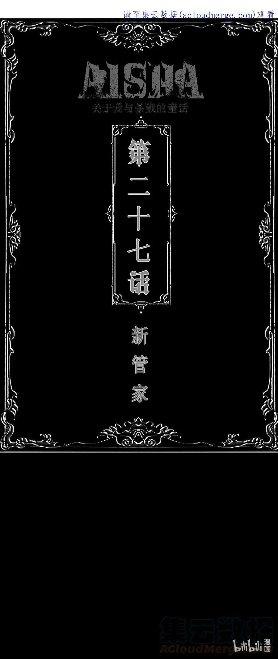 第27话 新管家 第1页