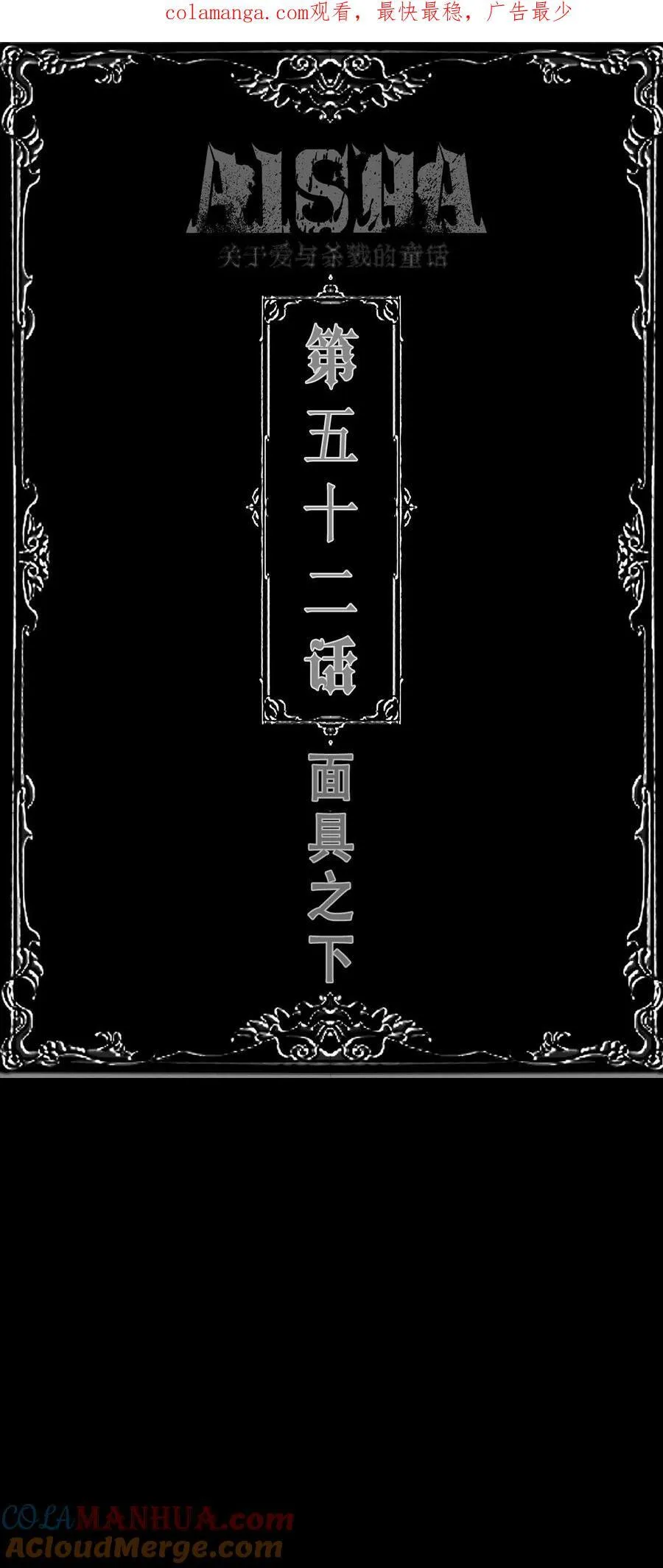 第52话 面具之下 第1页