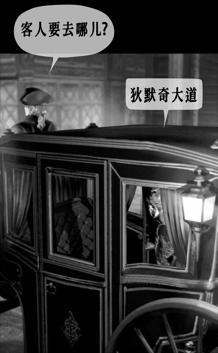 第52话 面具之下 第4页