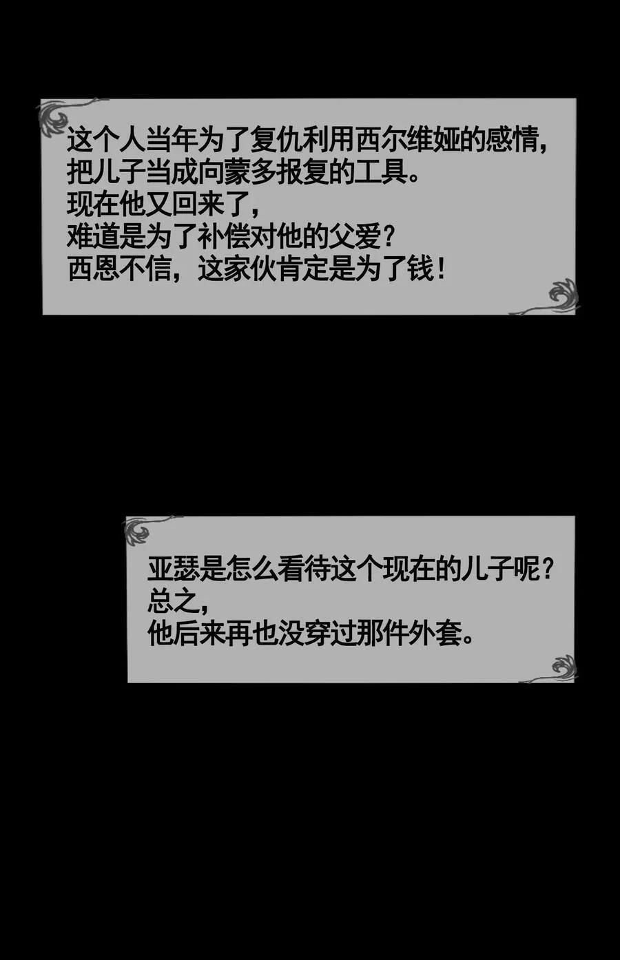 第28话 亚瑟 第41页