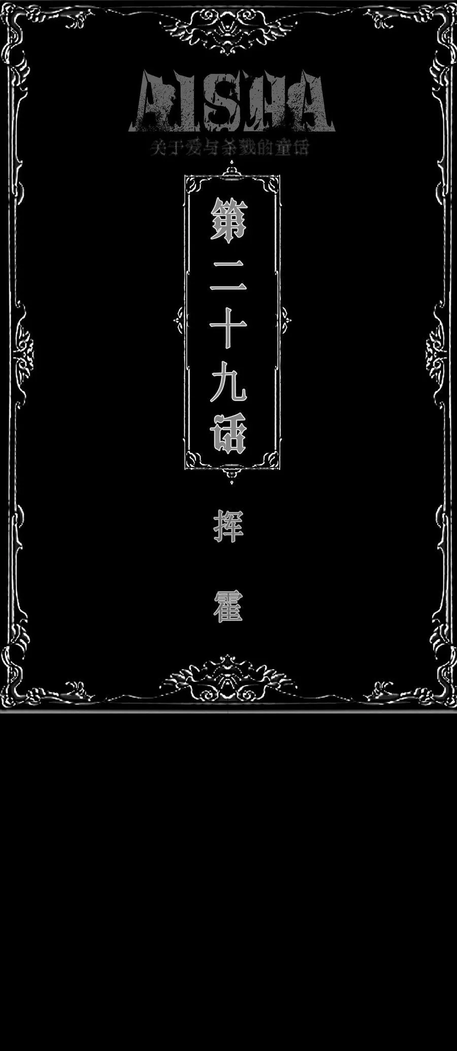 第28话 亚瑟 第45页