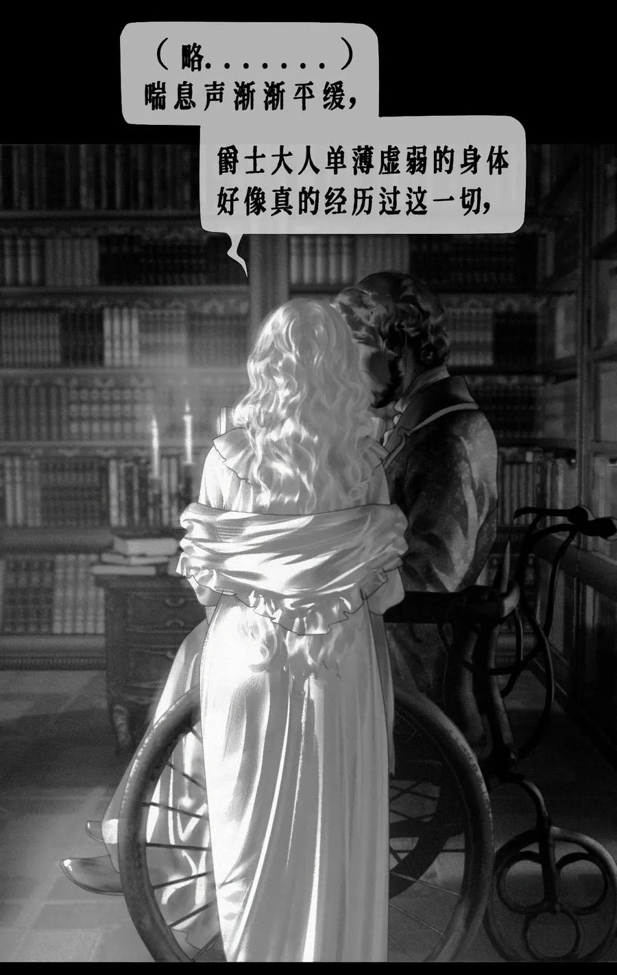 第24话 最后的游戏 第8页