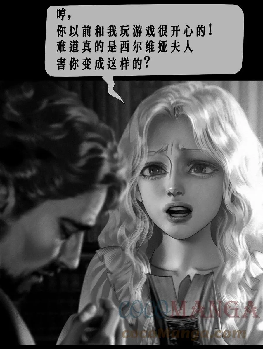 第24话 最后的游戏 第11页