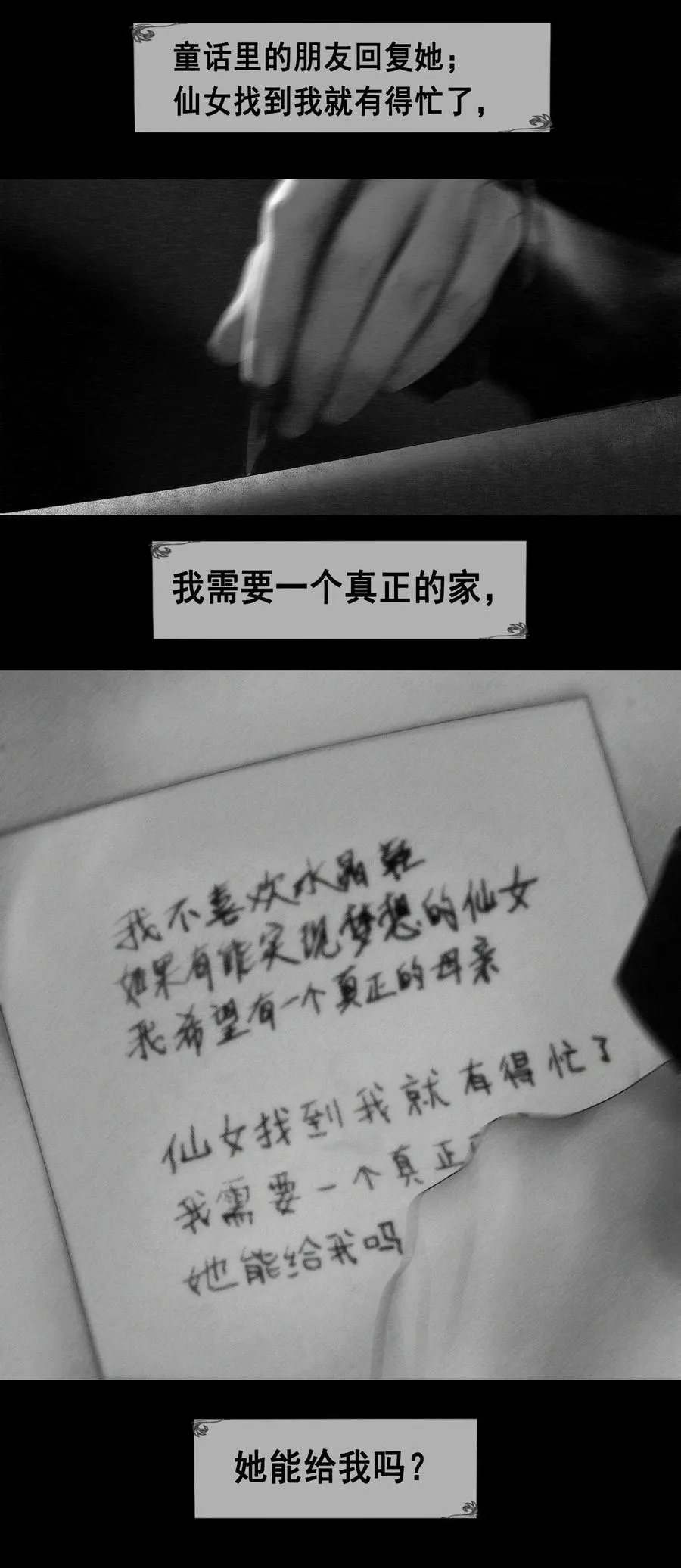 第14话 偏爱 第21页