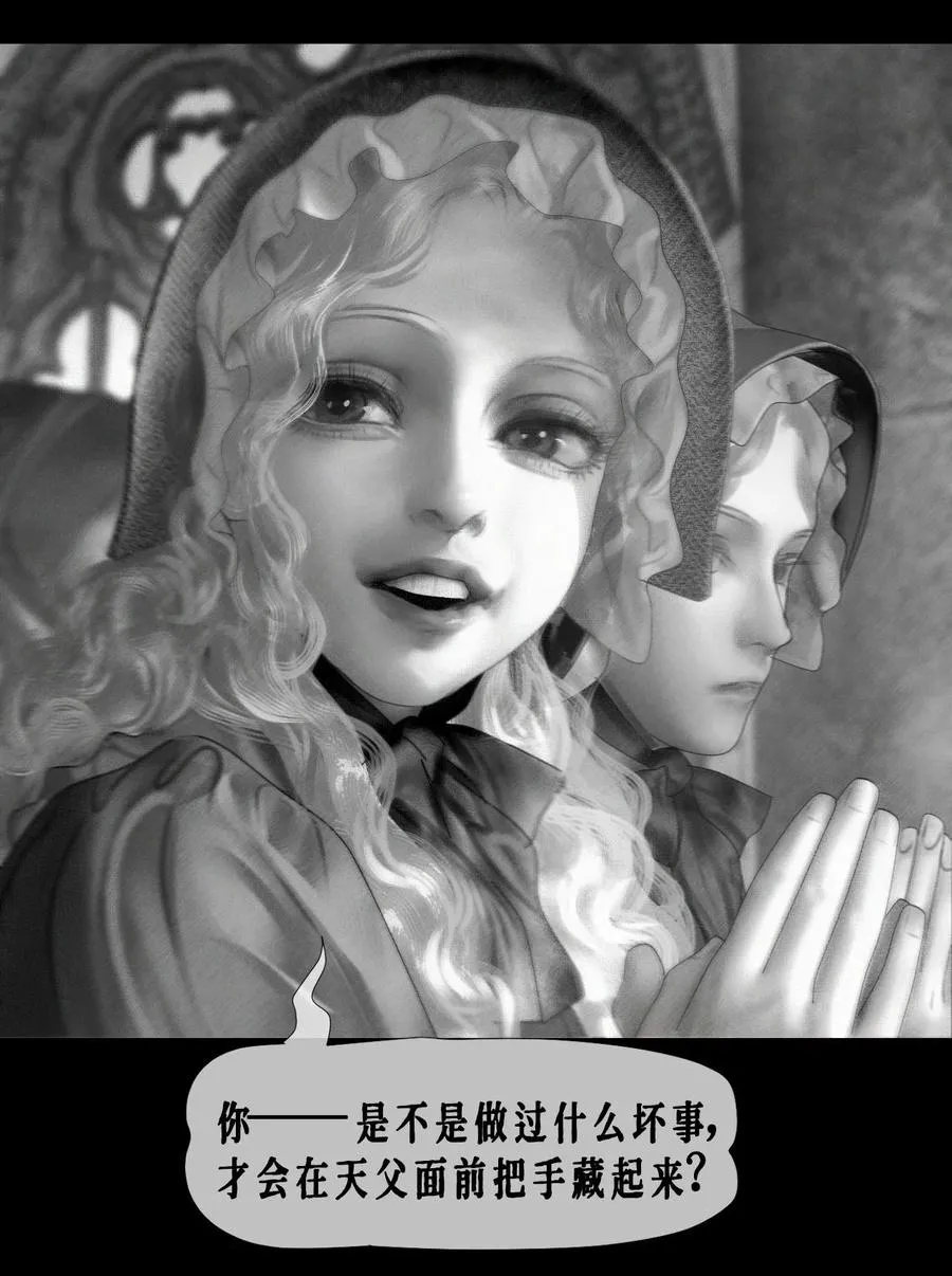 第14话 偏爱 第42页